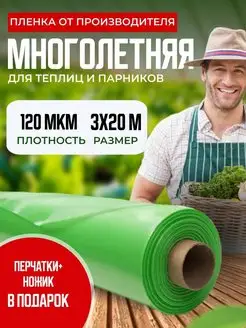 Пленка для теплиц 120мкм 3х20м