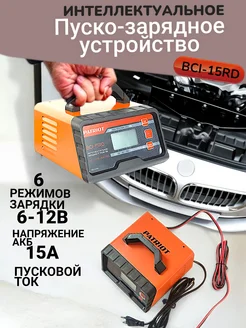 Зарядное устройство BCI-15RD