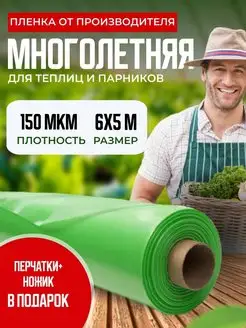 Пленка для теплиц 150мкм 6х5м