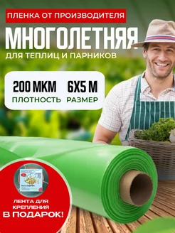 Пленка для теплиц 200мкм 6х5м