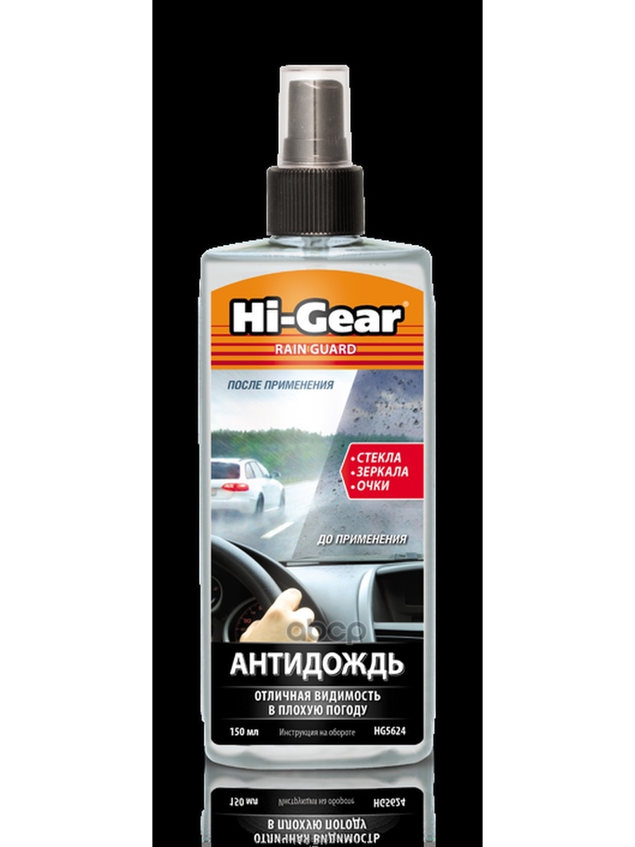 Спрей антидождь. Hg5624 антидождь. Hg5684hi-Gear. Антидождь Hi-Gear. Антидождь Хай Гир.