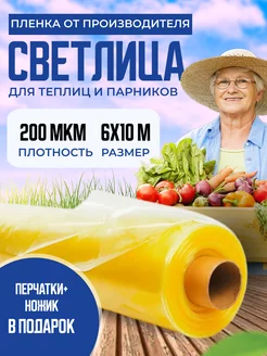 Пленка для теплиц 200мкм 6х10м