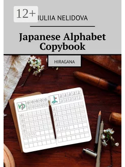 Japanese Alphabet Copybook