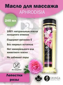 Массажное масло Aphrodisia с ароматом розы