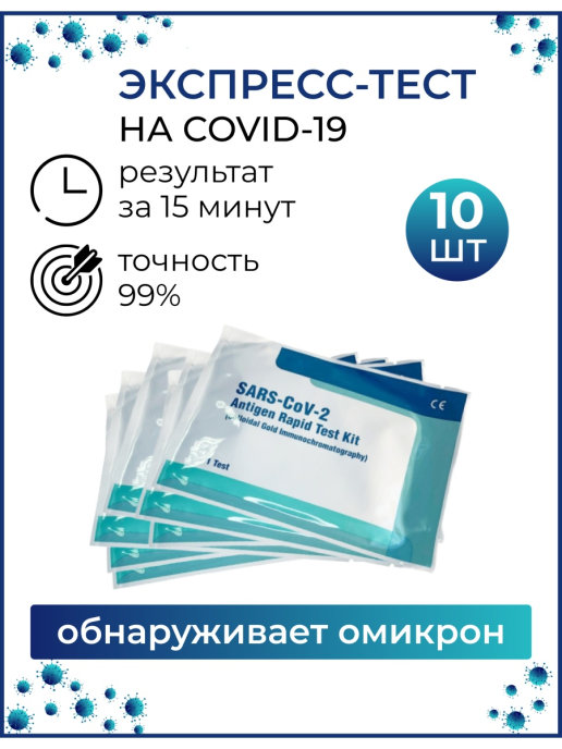 Канал домашний тест. Экспресс тест. Экспресс-тест на ковид. Домашний тест на коронавирус. Экспресс тест на коронавирус антиген.