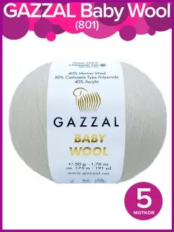 Пряжа Газзал Baby Wool Беби Вул - 5 шт х 50 г, цвет 801