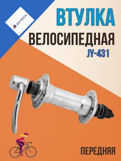 Втулка велосипедная передняя JY-431 32H серебро