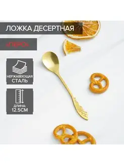 Ложка чайная