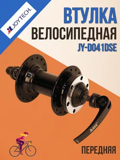 Втулка передняя велосипедная JY-D041DSE 14Gх32H под 6 болтов