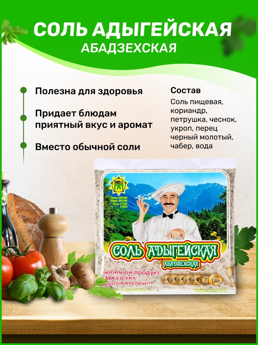 Адыгейская соль