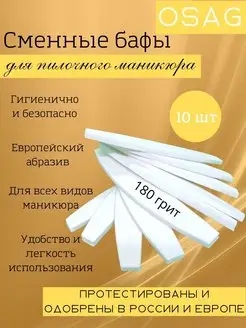 Сменные бафы для пилочного маникюра