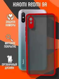 Чехол матовый на Xiaomi Redmi 9A Редми