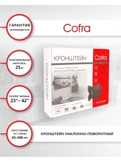 Кронштейн настенный для экрана 23"-42"