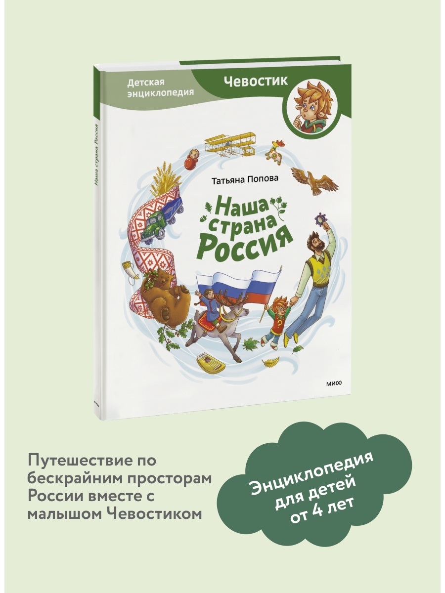 Чевостик. Серия Чевостик. Чевостик леса России. Чевостик Россия. Зуб Чевостик.