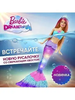 Кукла Barbie Барби Сверкающая русалочка HDJ36