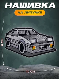 Нашивка на липучке Toyota Trueno ae86 Дрифт Легенда