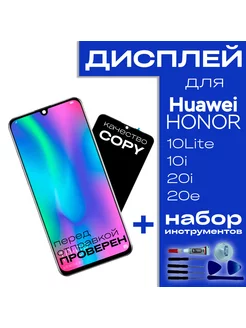 Дисплей на телефон Huawei honor 10 lite, 10i, 20i, 20e