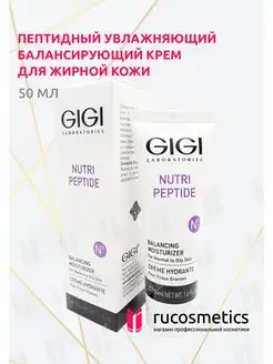 Пептидный крем для жирной кожи Nutri Peptide 50мл