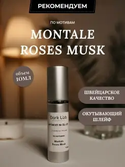 Масляные духи Montale Roses Musk