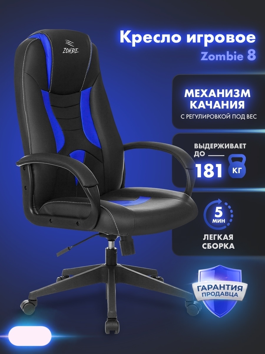Кресло компьютерное зомби. Кресло Бюрократ Zombie 8. Компьютерное кресло Zombie 8 игровое. Бюрократ стул компьютерный Zombie. Геймерское кресло Zombie.