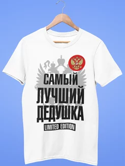 Футболка Самый лучший Дедушка