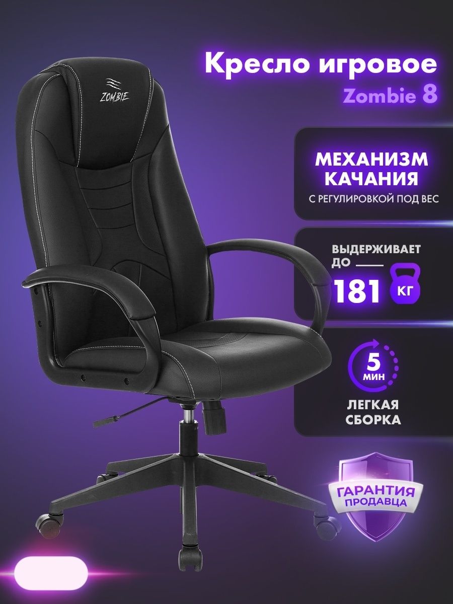 Кресло компьютерное зомби. Кресло Бюрократ Zombie 8. Кресло игровое Zombie 8. Геймерское кресло Zombie 10. Компьютерный стул Zombie.