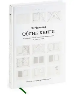 Облик книги. Избранные статьи