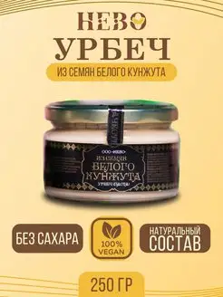 Урбеч 100% натуральный из семян белого кунжута