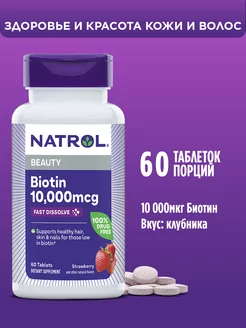 Витамины биотин 10000 бад Biotin 10000 мкг 60т