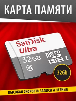 Карта памяти 32 ГБ MicroSD Class 10 UHS-I 100 Mbs