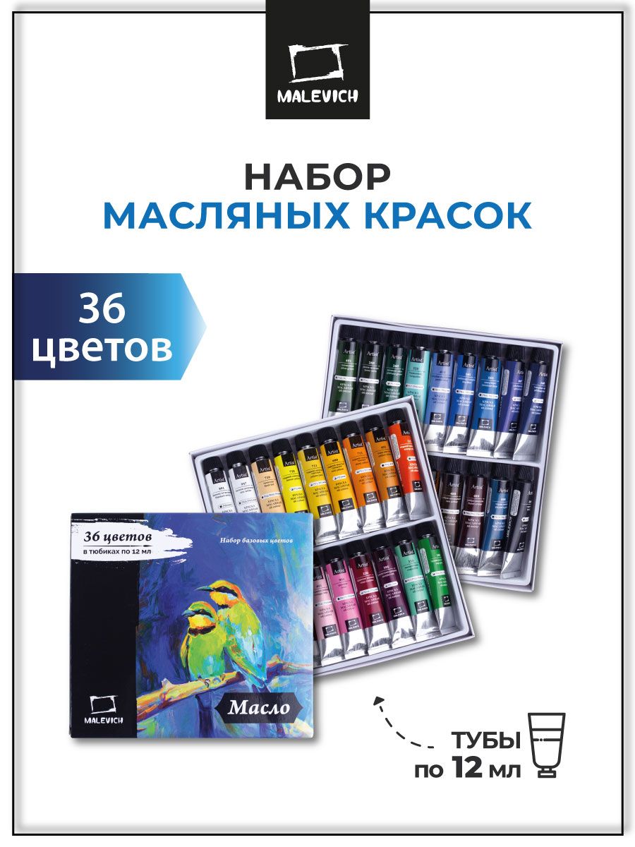 Масляные краски для рисования, набор 36 цветов по 12 мл Малевичъ 63431706купить в интернет-магазине Wildberries