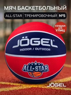 Баскетбольный мяч ALL-STAR для уличного баскетбола размер 5