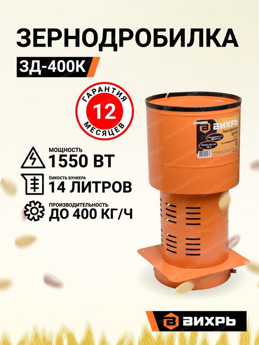 Зернодробилка вихрь зд 400к