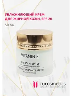 Крем для лица увлажняющий 50мл Vitamin E