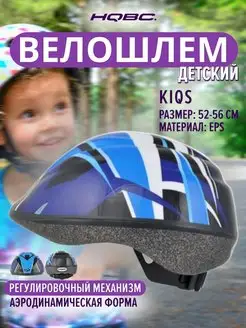 Велошлем KIQS, синий велошлем детский для роликов