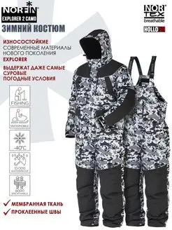 Костюм зимний EXPLORER 2 CAMO