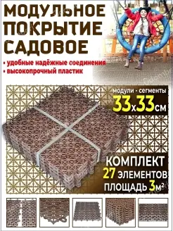 Дорожка садовая модульная плитка для дачи 3квМ 27 шт