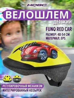 Велошлем FUNQ, Red Car, желтый велошлем детский