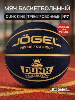 Баскетбольный мяч DUNK KING для уличного баскетбола размер 7