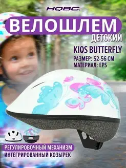 Велошлем KIQS Butterfly, белый с бабочками детский