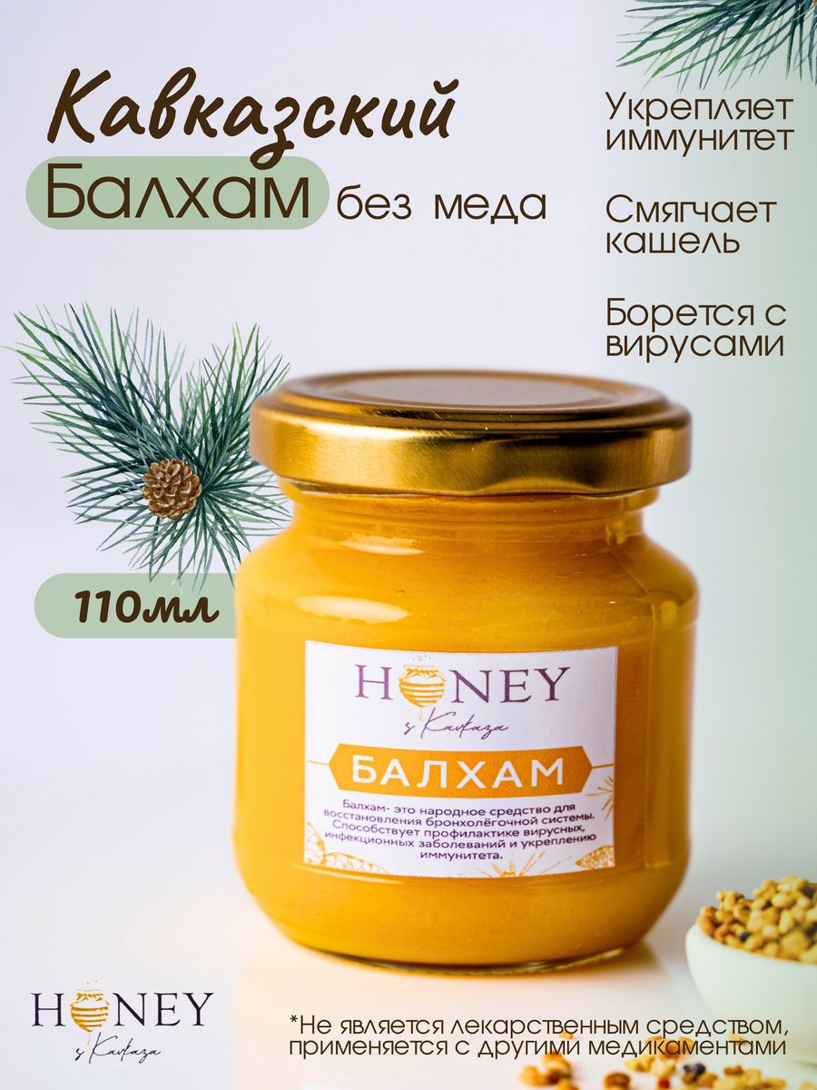 Балхам. Балхам лекарство. Балхам Карачаевский. Балхам с медом купить. Балхам лекарство цена