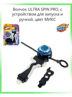 Волчок ULTRA SPIN PRO, с устройством для запуска и ручкой