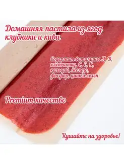 Пастила из клубники и киви, ягоды фрукты