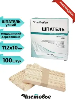 Шпатели деревянные шугаринга и депиляции воском 100 шт узкие