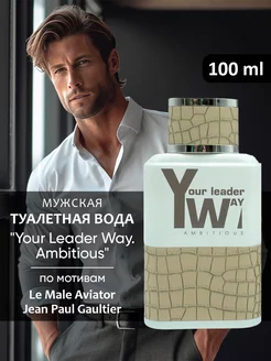 Туалетная вода мужская Your Leader Way. Invincible Ambitious