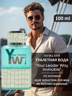 Туалетная вода мужская Your Leader Way. Invincible Ambitious