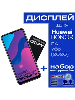 Дисплей для Huawei Honor 9A, Y6P 2020