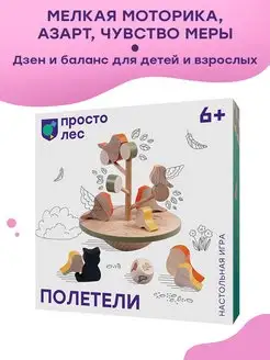 Настольная игра Полетели