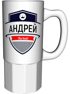 Кружка Андрей the best - большая керамическая