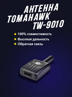 Антенный модуль, антенна 9010